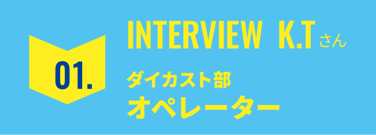 01.オペレータ