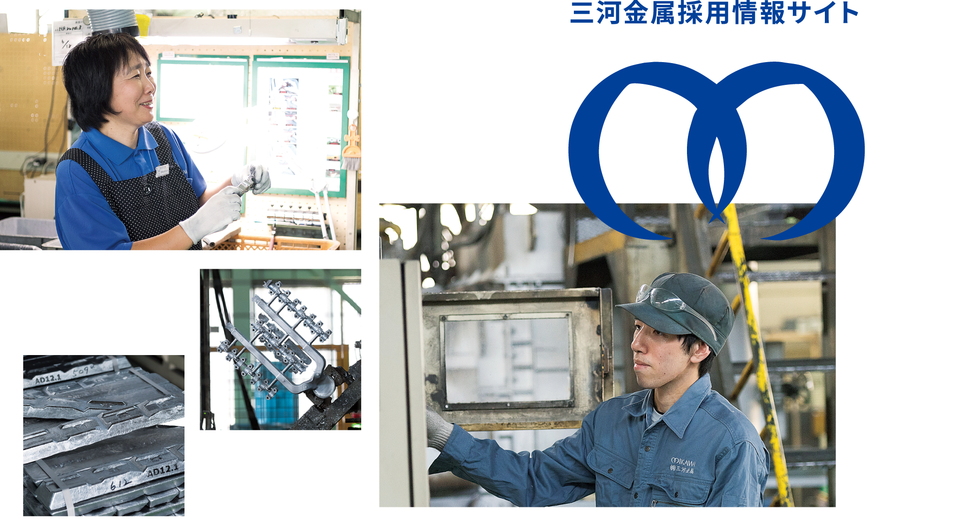 三河金属採用サイト
